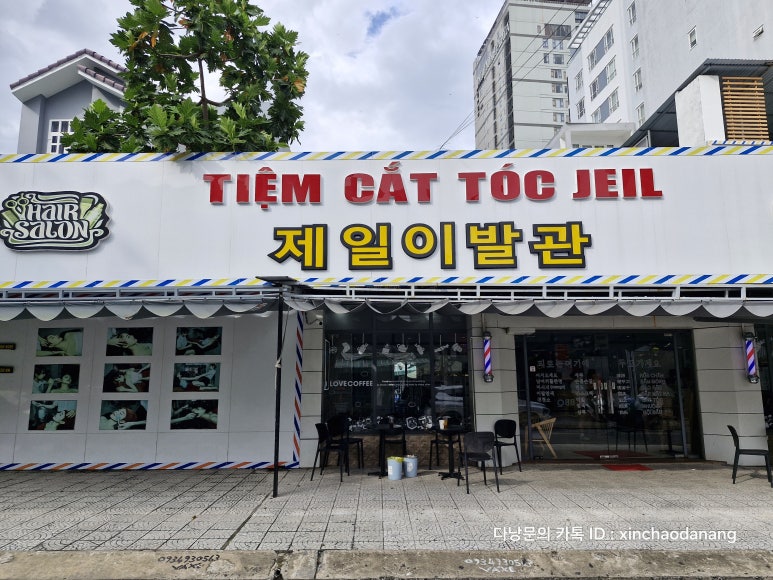 제일이발관 이미지
