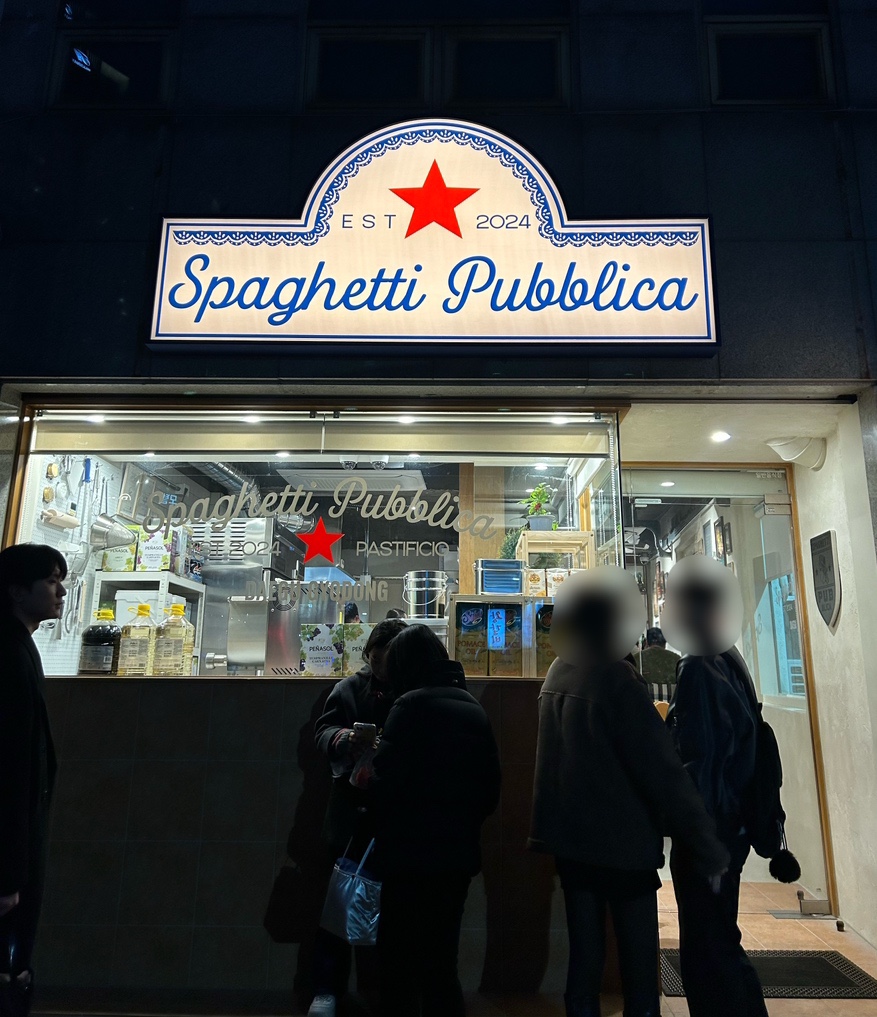 스파게티 퍼블리카 이미지