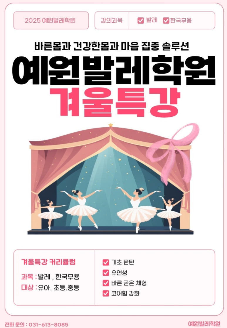 예원발레학원 이미지