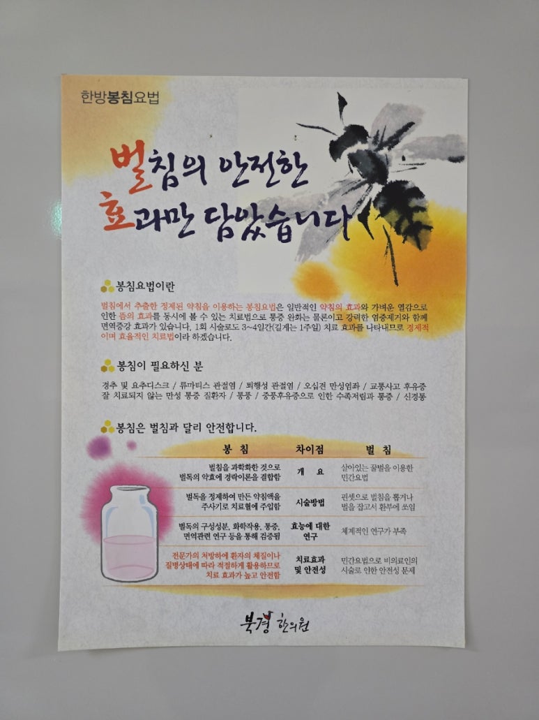 북경한의원 이미지