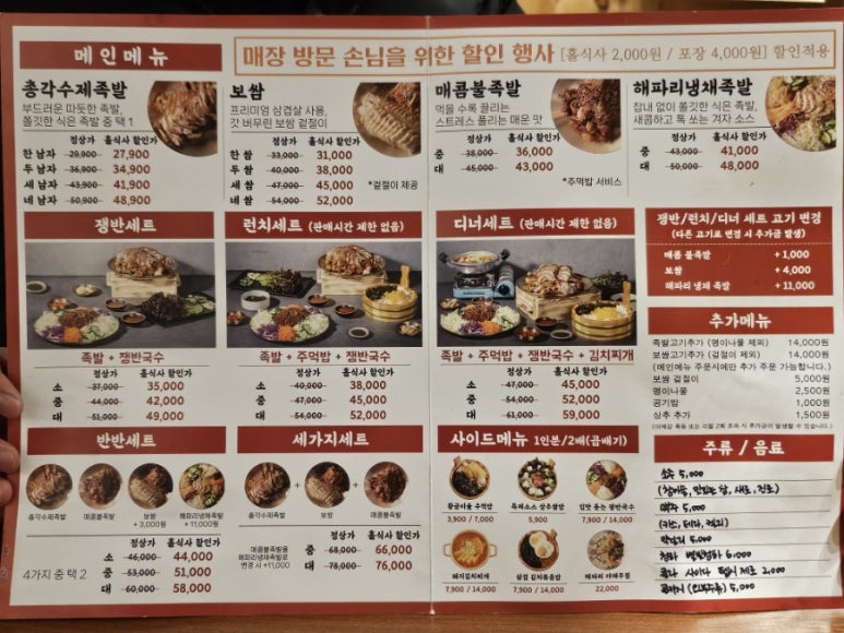 명덕총각족발황금들안길점 이미지