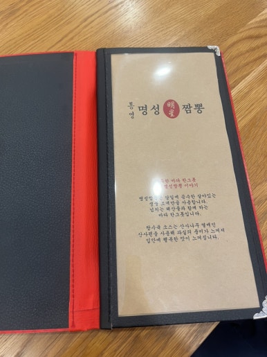 통영명성짬뽕 이미지