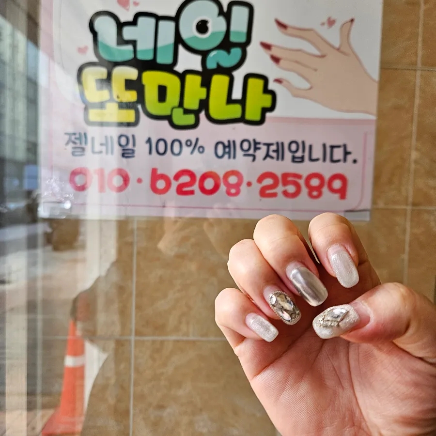 네일또만나 이미지