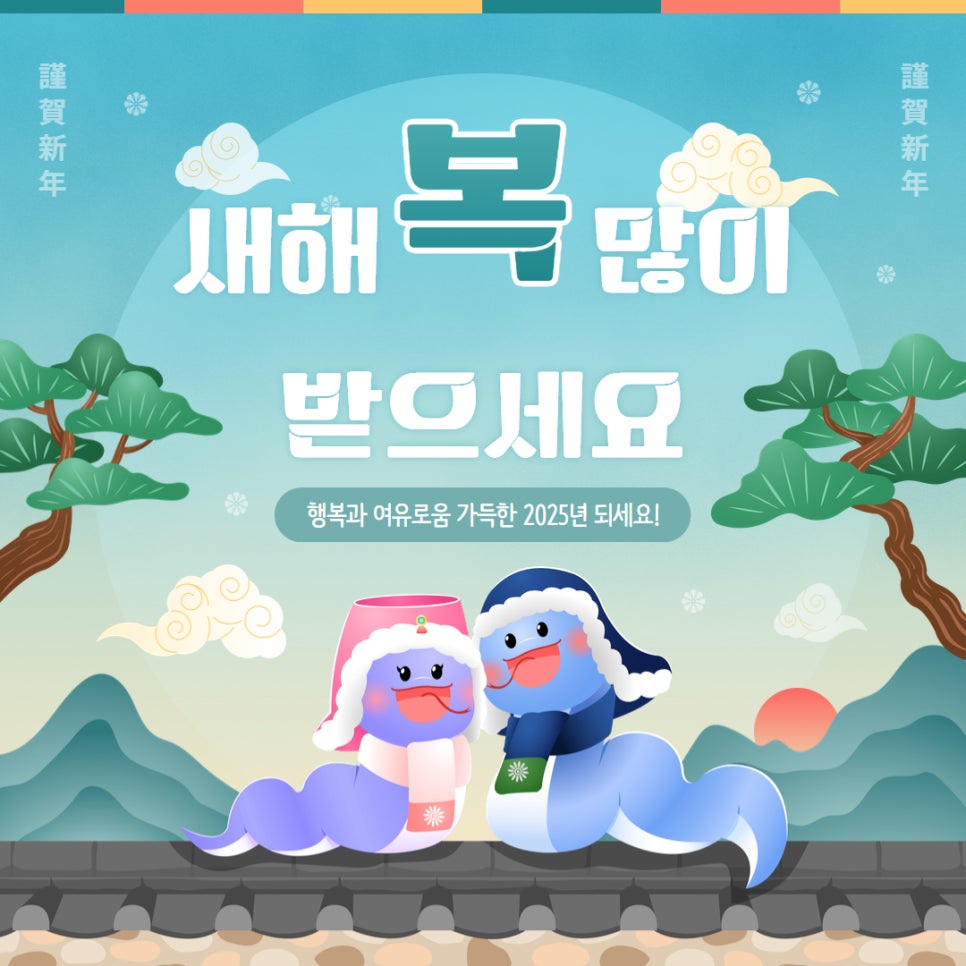 2025년 연말연시 인사말 안부 문자 모음 "무료 이미지 모바일 연하장!" feat. 망고보드 이미지 3