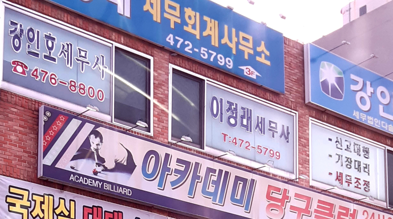 다솔세무회계사무소 이미지