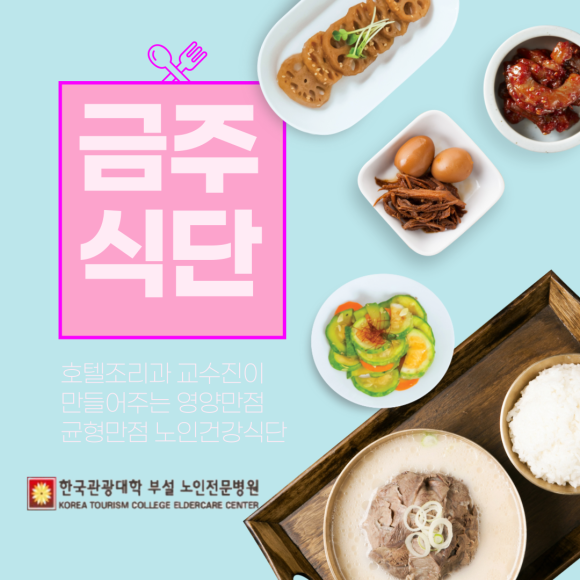 한국관광대학부설노인전문병원 이미지