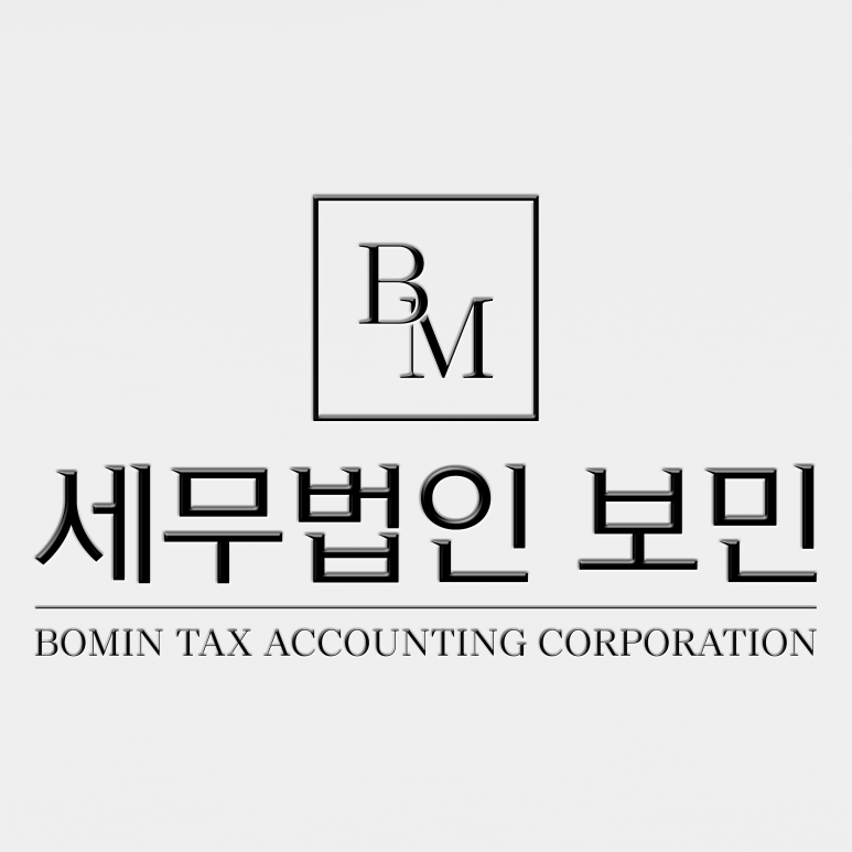 세무법인보민 이미지