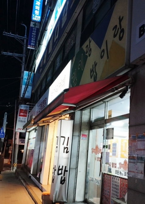 김이랑밥이랑 이미지