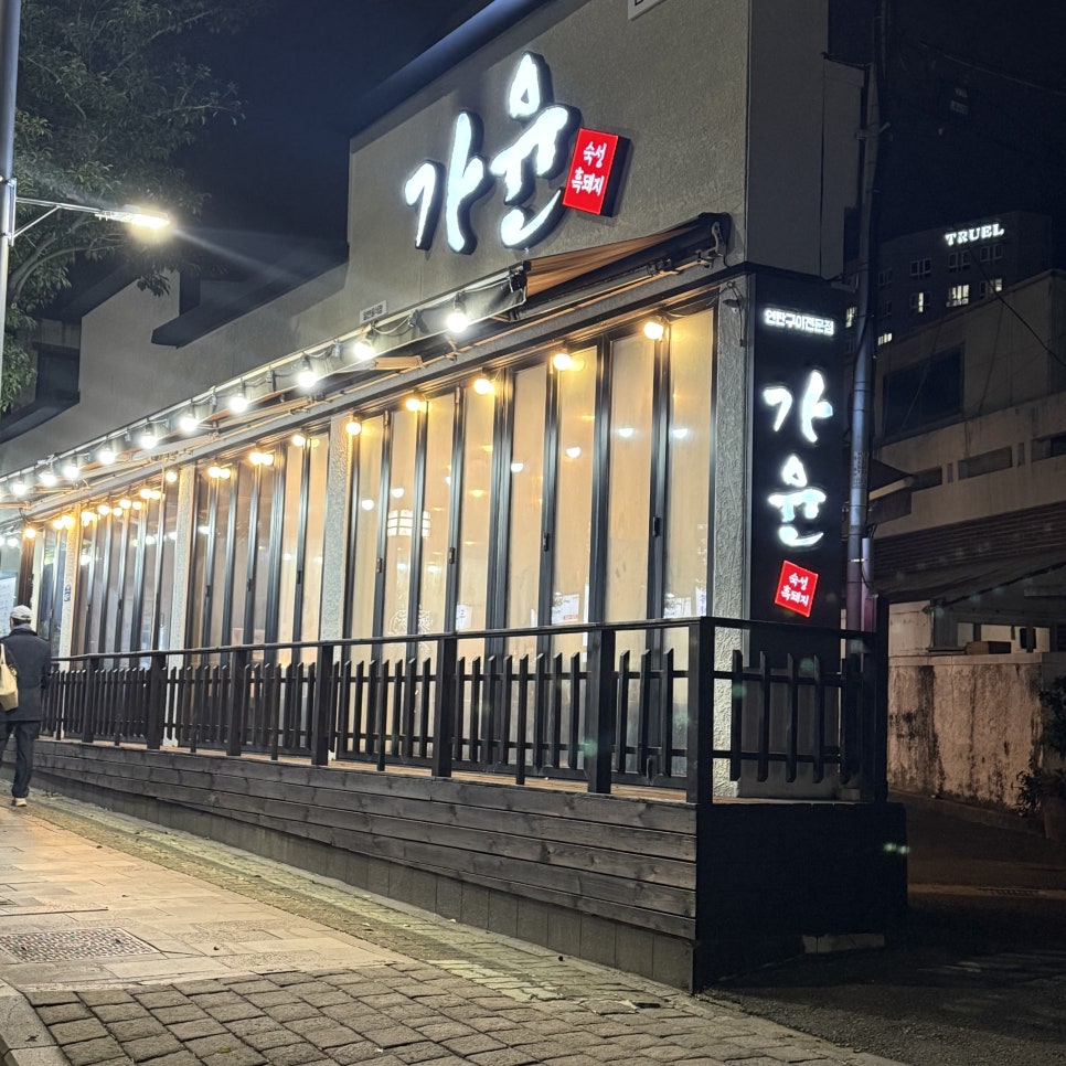 가윤흑돼지 이미지