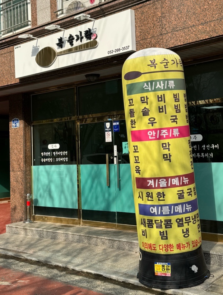 복이만석 이미지