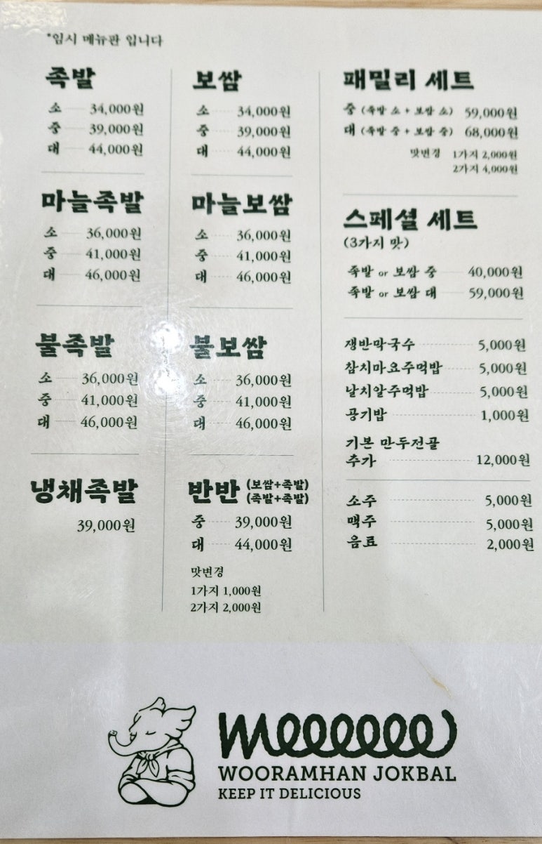 우람한족발 이미지