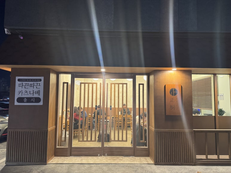 정동파주점 이미지