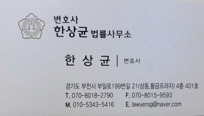 변호사한상균법률사무소 이미지