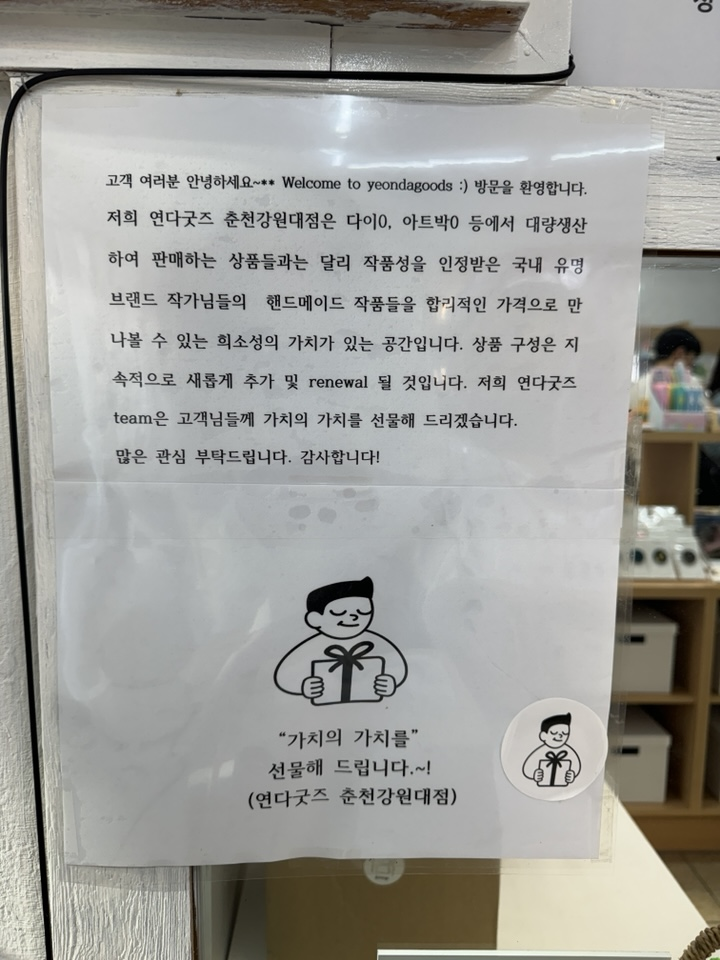 연다굿즈춘천강원대점 이미지