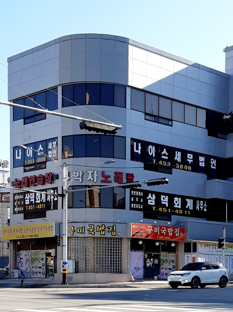 삼덕세무회계사무소 이미지