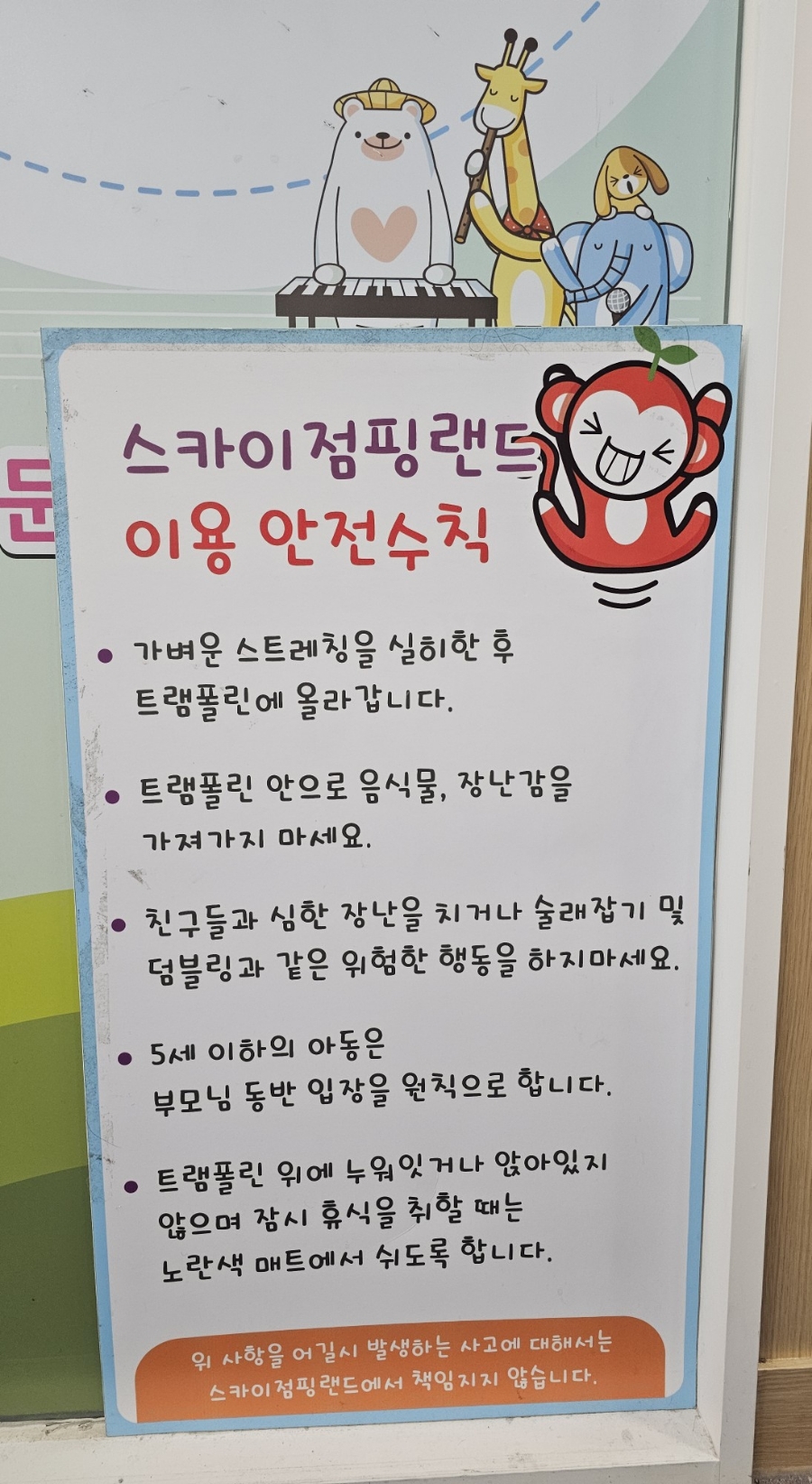스카이점핑랜드성서점 이미지