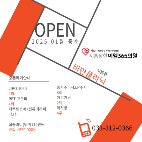 시흥장현이엠365의원 이미지