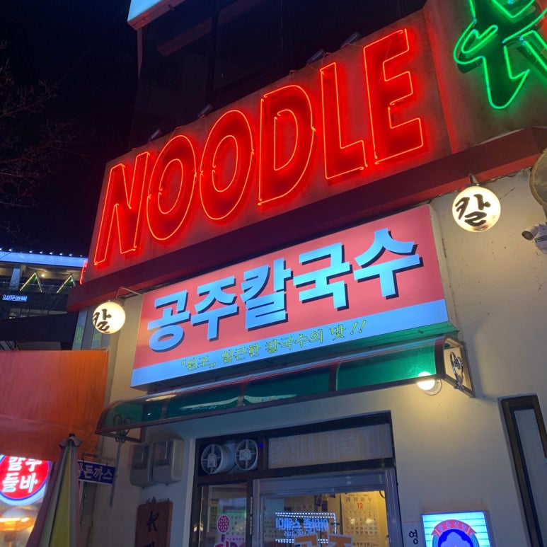 칼누들바 이미지