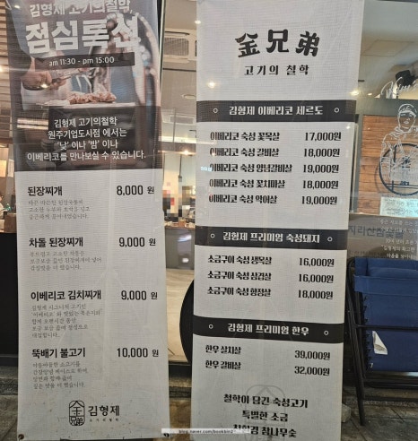 김형제고기의철학원주기업도시점 이미지