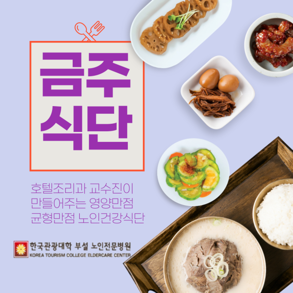 한국관광대학부설노인전문병원 이미지