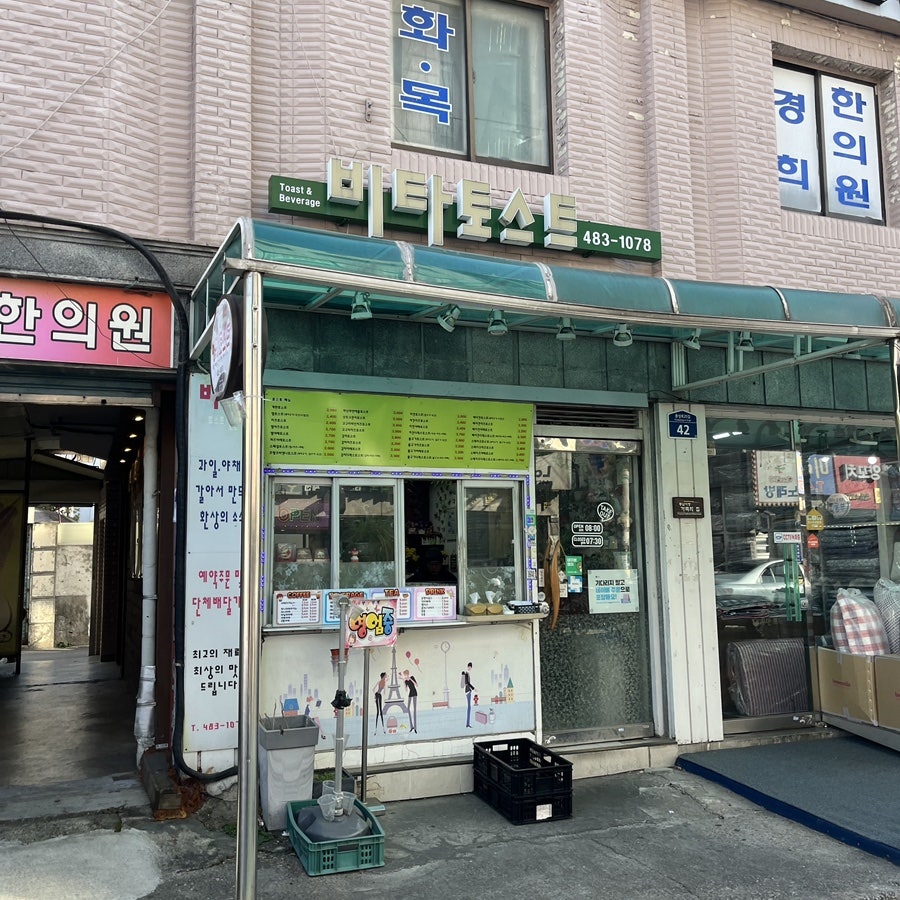 비타토스트 이미지