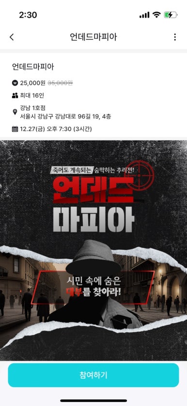 마피아카페강남 이미지