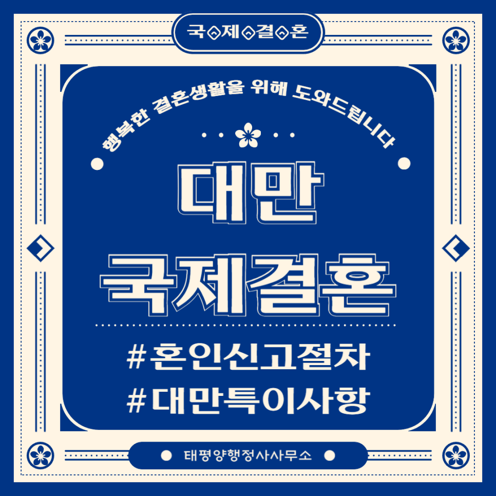 태평양행정사사무소 이미지