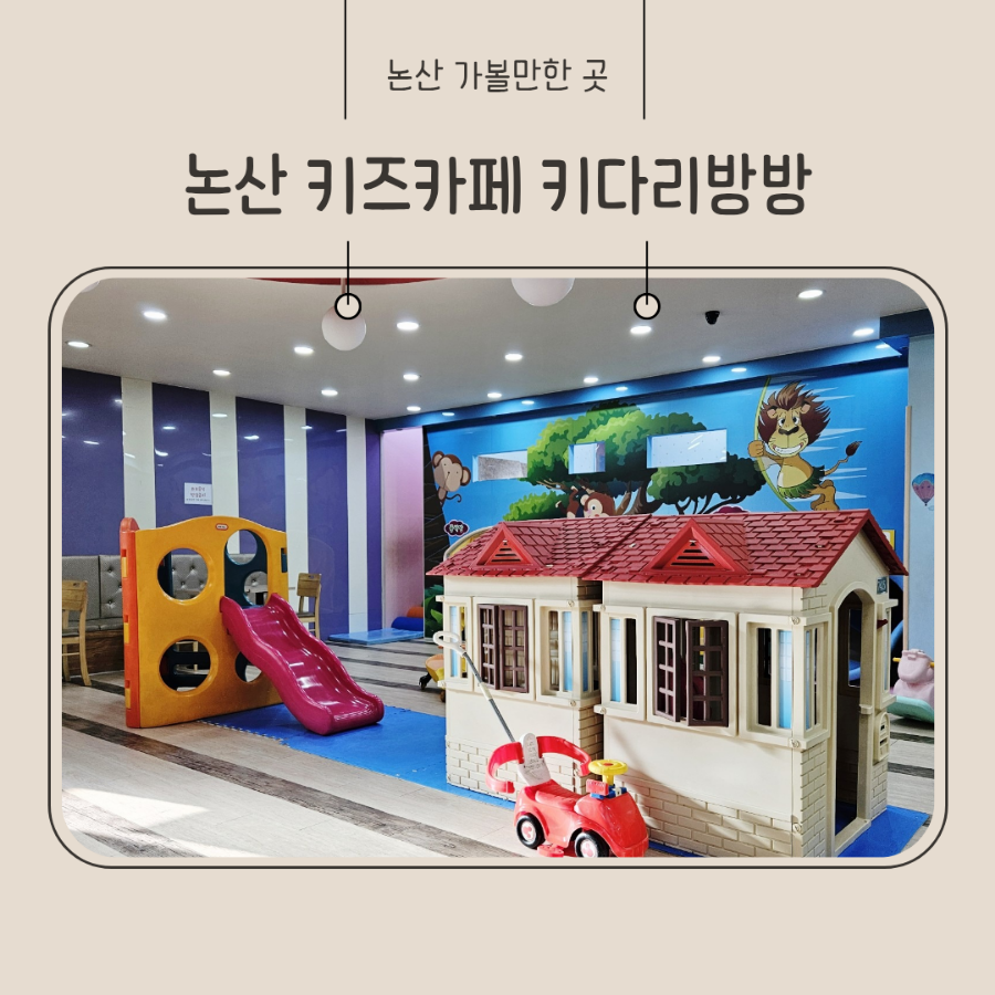 키다리방방 이미지