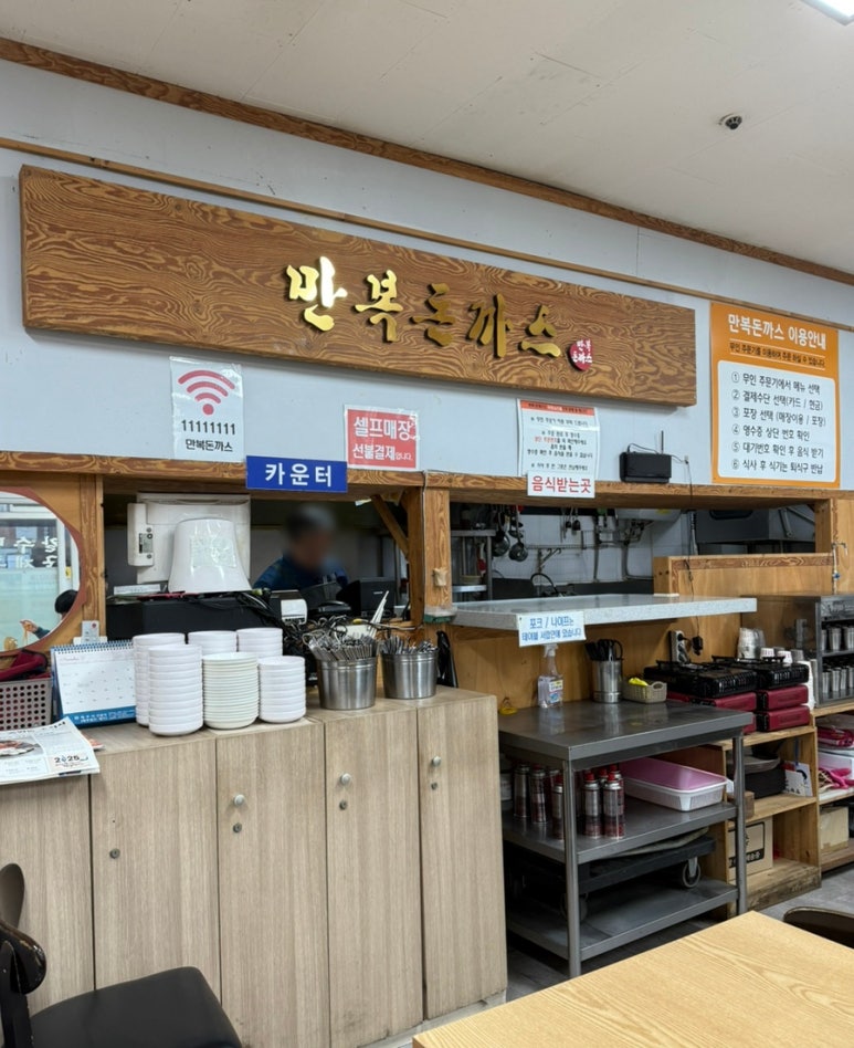 만복돈까스 이미지