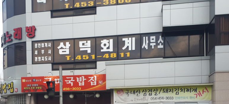 삼덕세무회계사무소 이미지