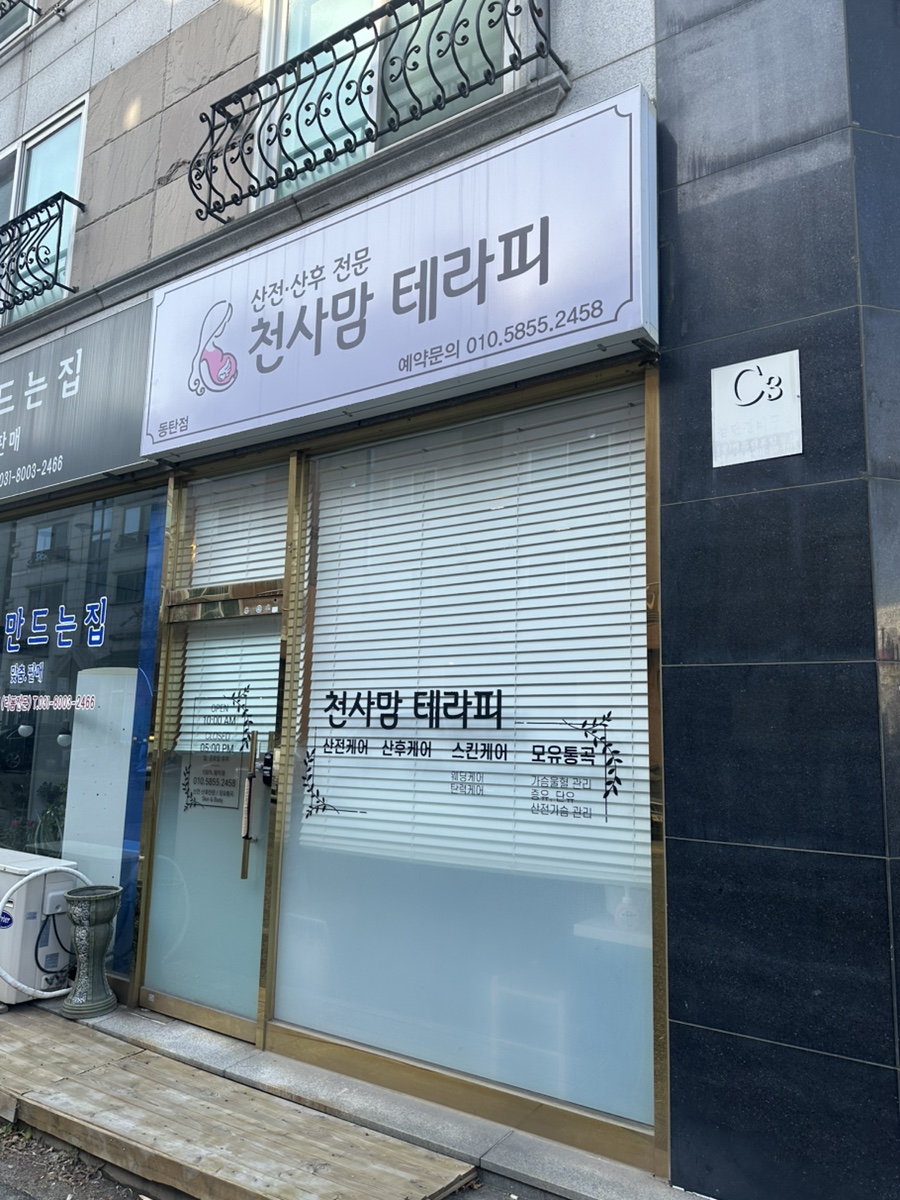 천사맘 테라피 동탄점 이미지