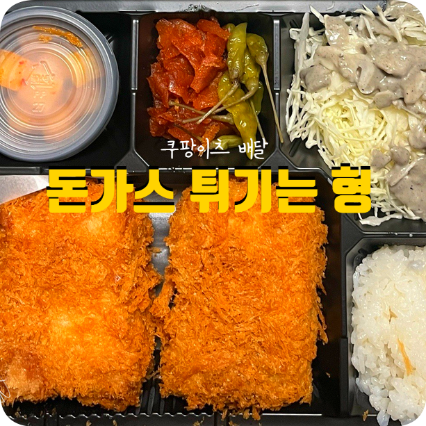 돈까스튀기는형 이미지