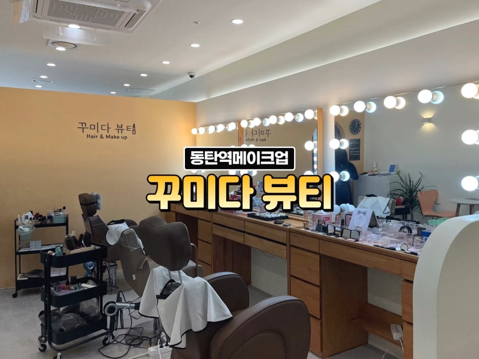 꾸미다 뷰티 이미지