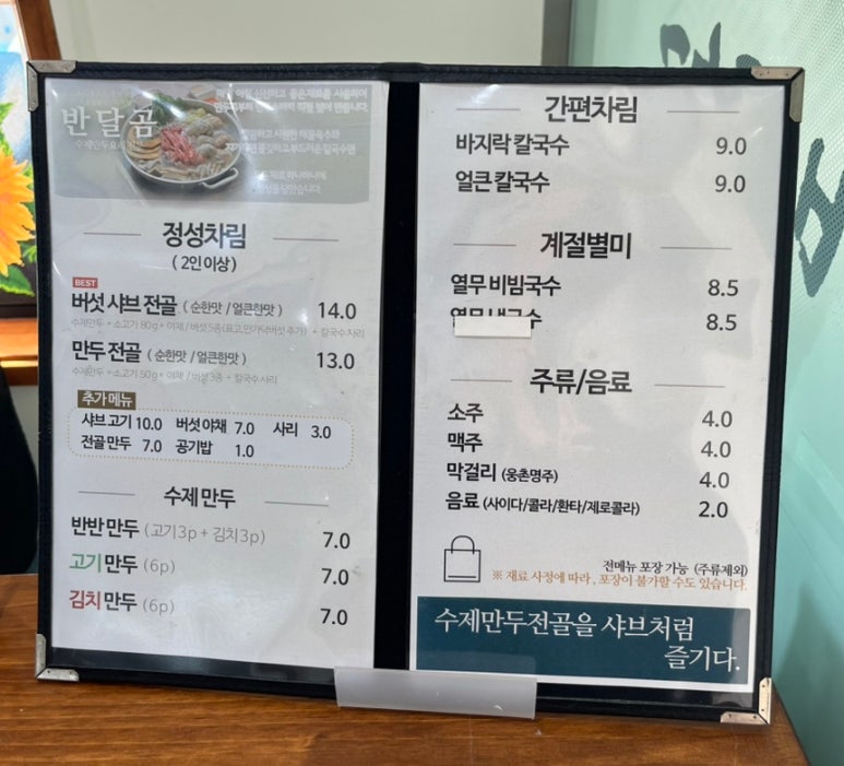 반달곰만두 이미지