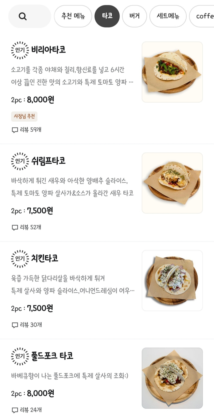 819타코 이미지