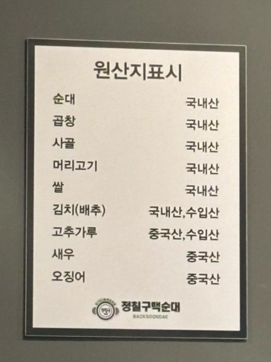 정칠구 백순대&순대국 이미지