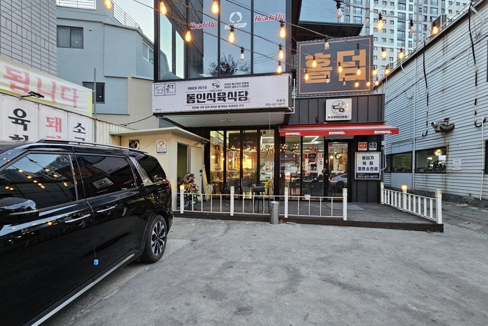 동인식육식당 이미지