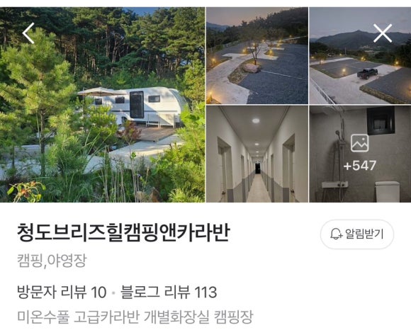 청도브리즈힐캠핑앤카라반 이미지