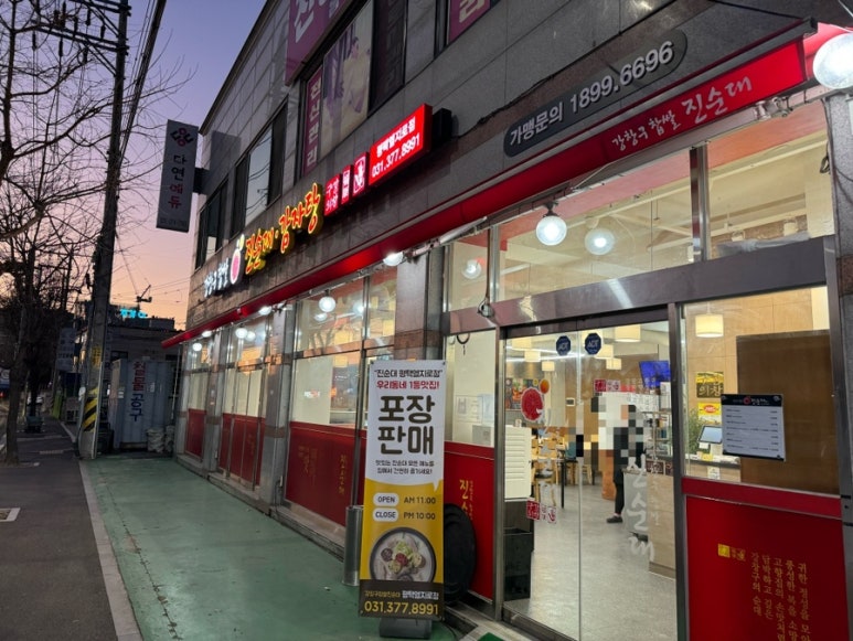 강창구 찹쌀·진순대 평택엘지로점 이미지