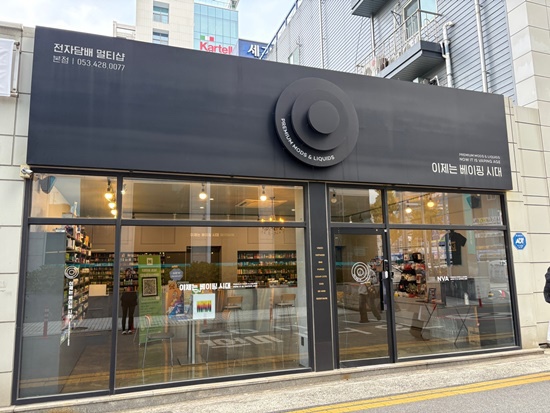 이제는베이핑시대 이미지