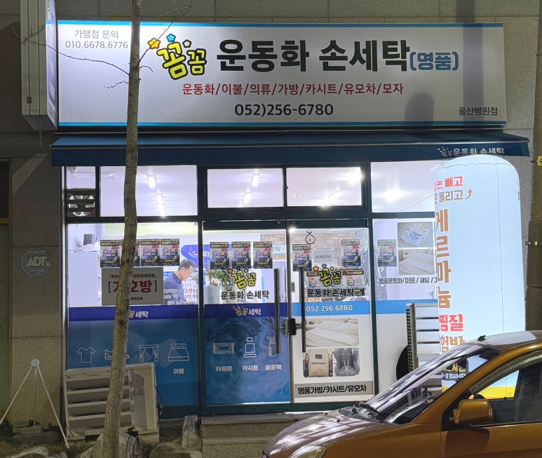 손운동화빨래방 이미지