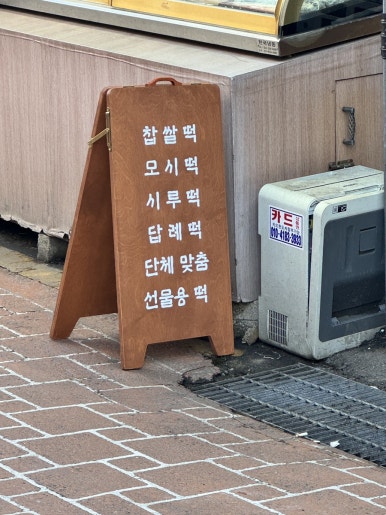 행운동떡집 이미지