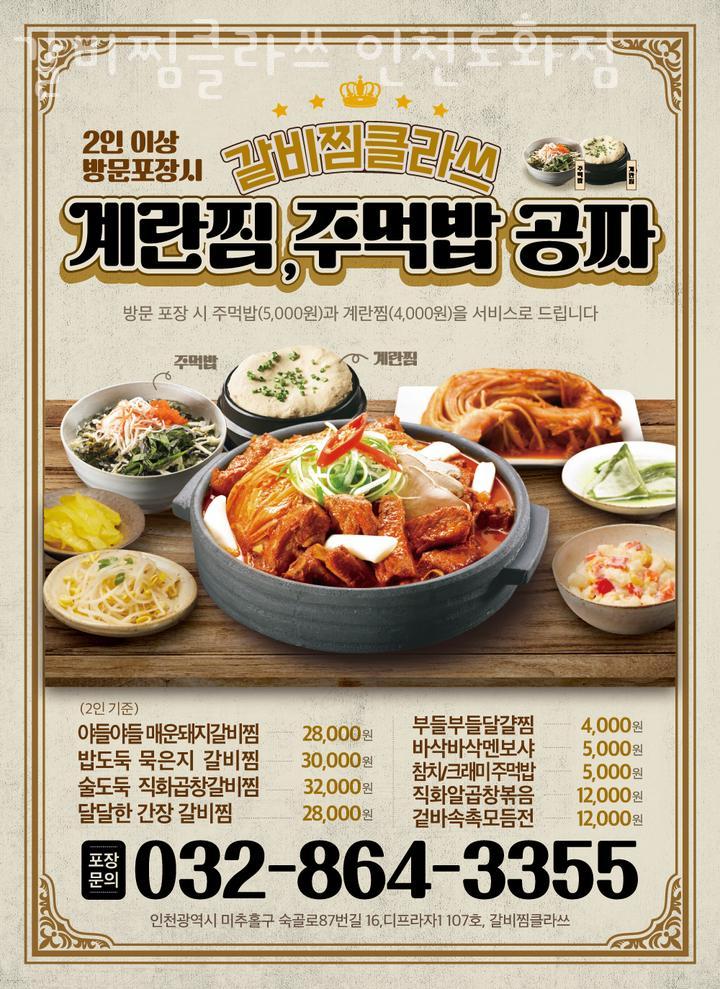 갈비찜클라쓰 인천도화점 이미지