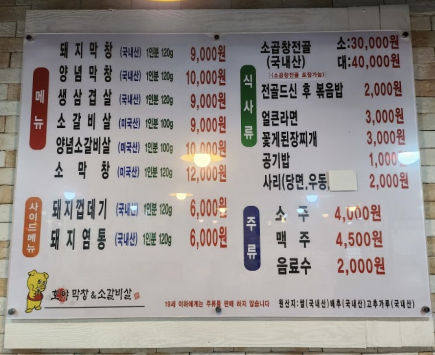 호야막창&소갈비살 이미지