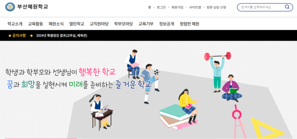 부산혜원학교 이미지