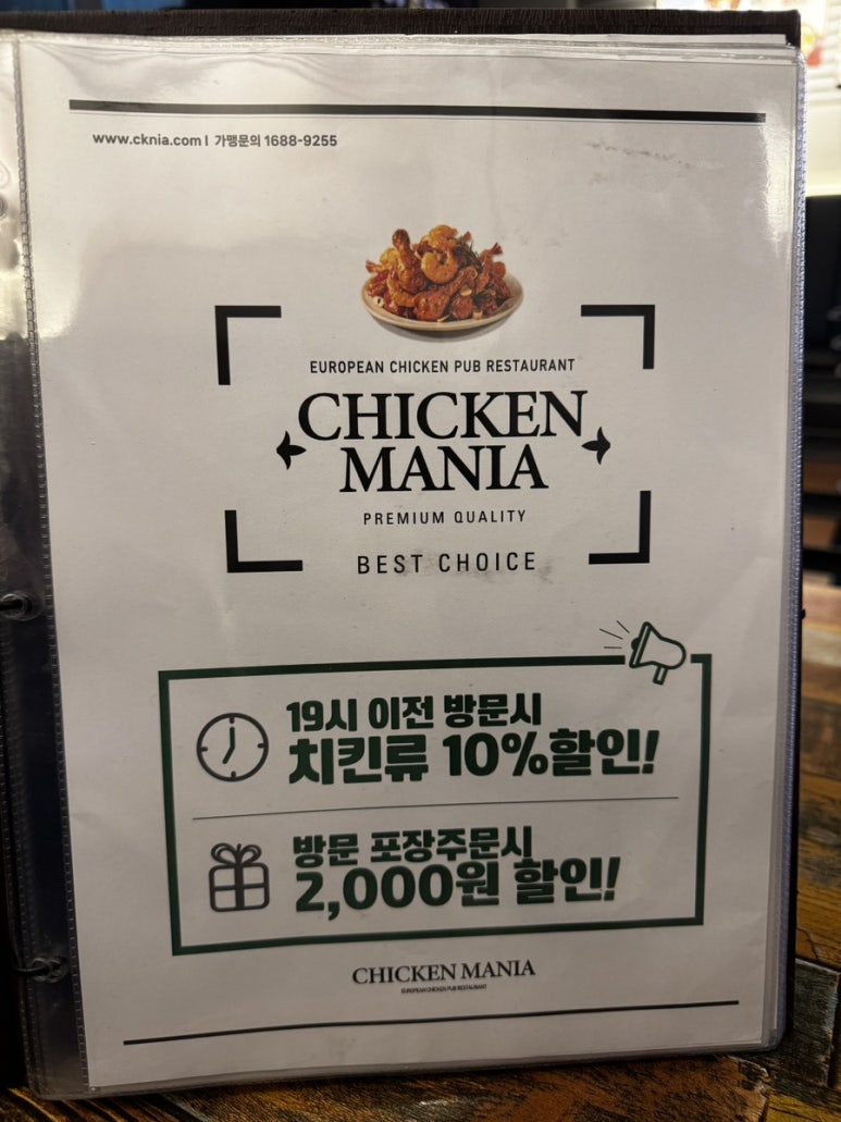 치킨매니아 연수점 이미지