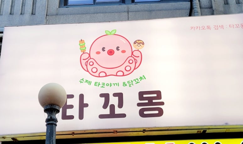 타꼬몽 이미지