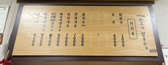 은주칼국수 이미지