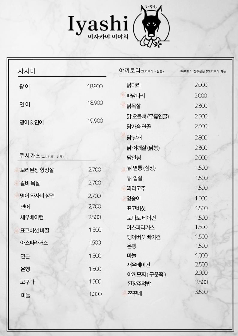 이야시 이미지