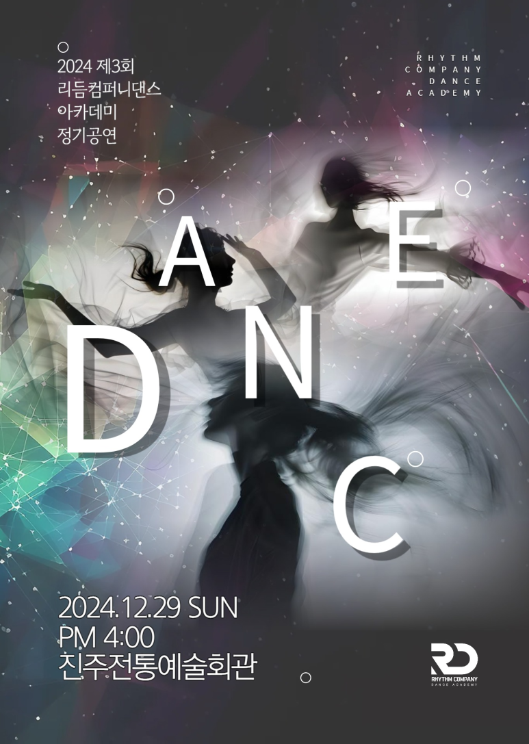 리듬컴퍼니댄스아카데미 이미지